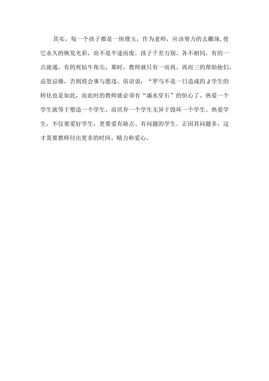 教书育人小案例2.docx_第3页