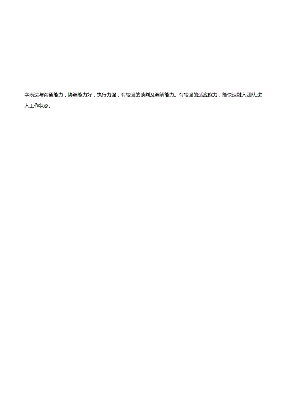 法律法务应届生求职简历.docx_第2页