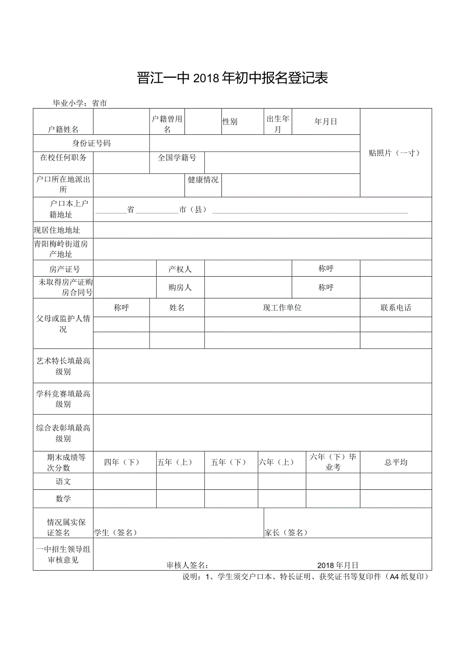 晋江一中2015年初中特长生招生工作方案.docx_第1页