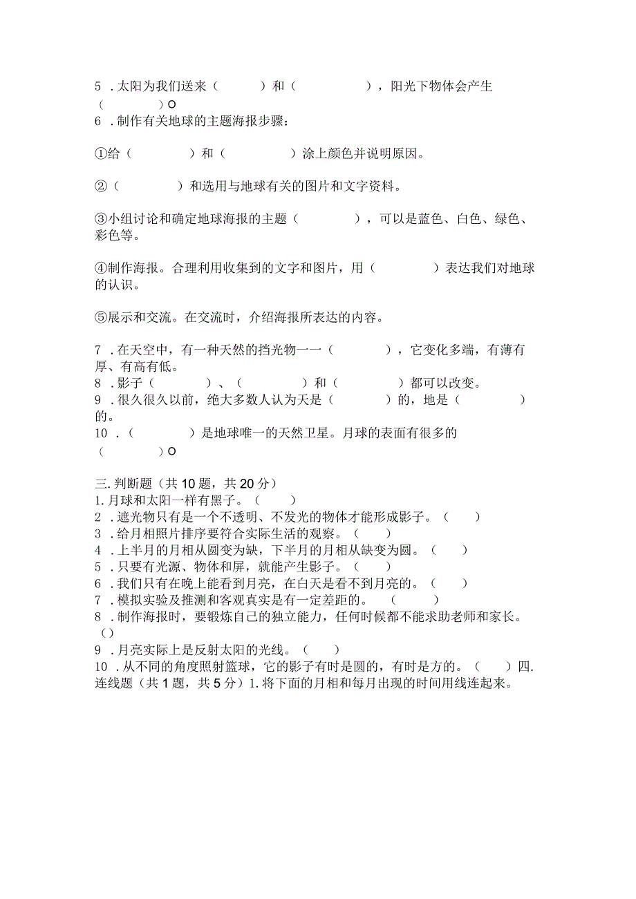 教科版三年级下册科学第三单元《太阳、地球和月球》测试卷及答案【最新】.docx_第3页