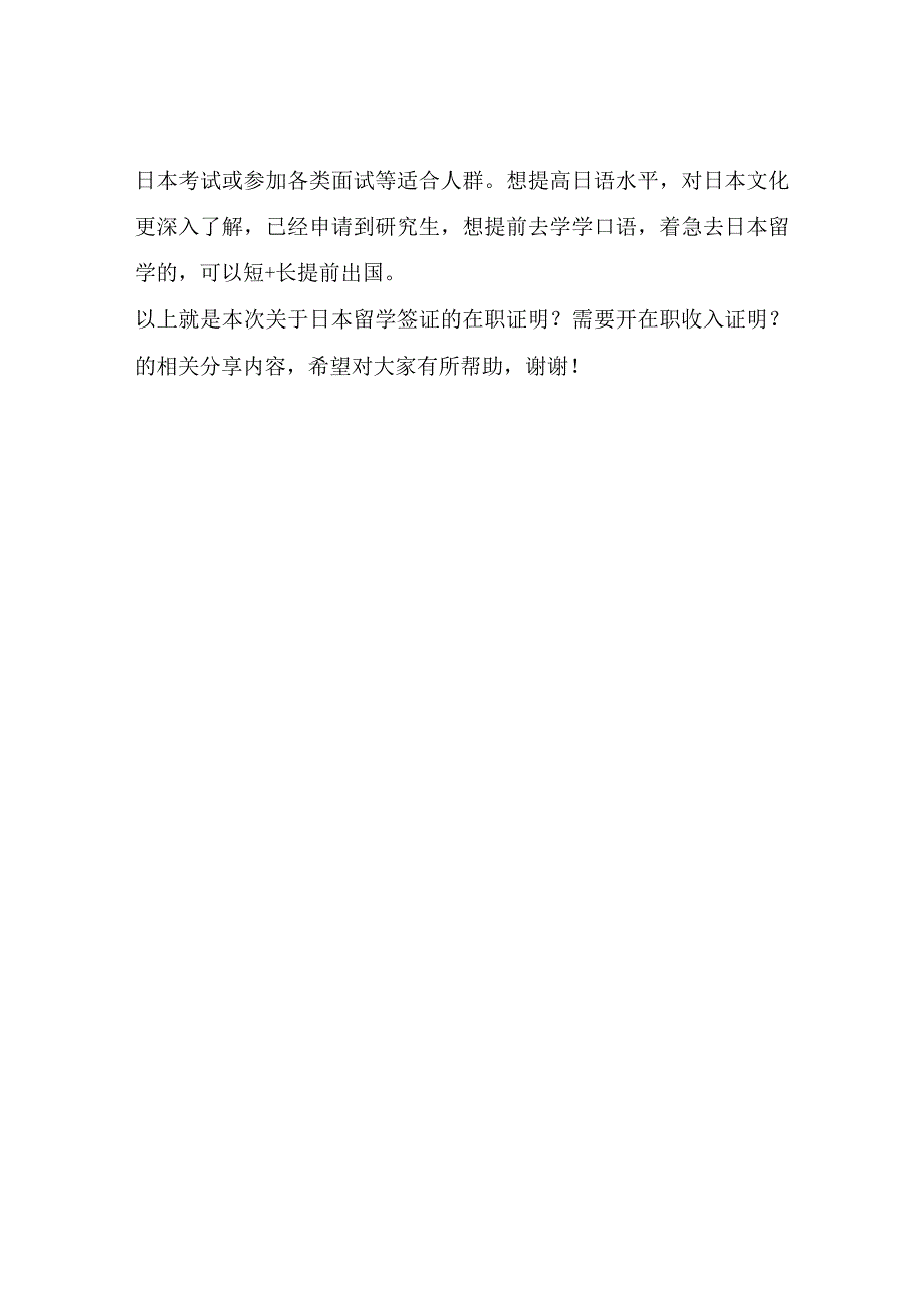 日本留学签证的在职证明？需要开在职收入证明？文章有途径.docx_第2页