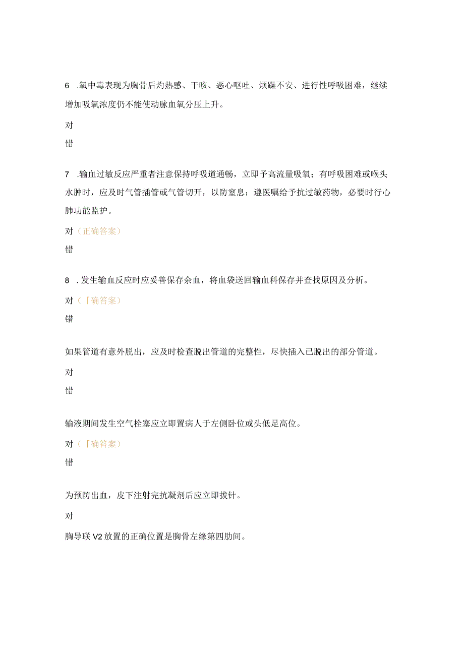 消化内镜中心护士多站式理论考试试题.docx_第2页