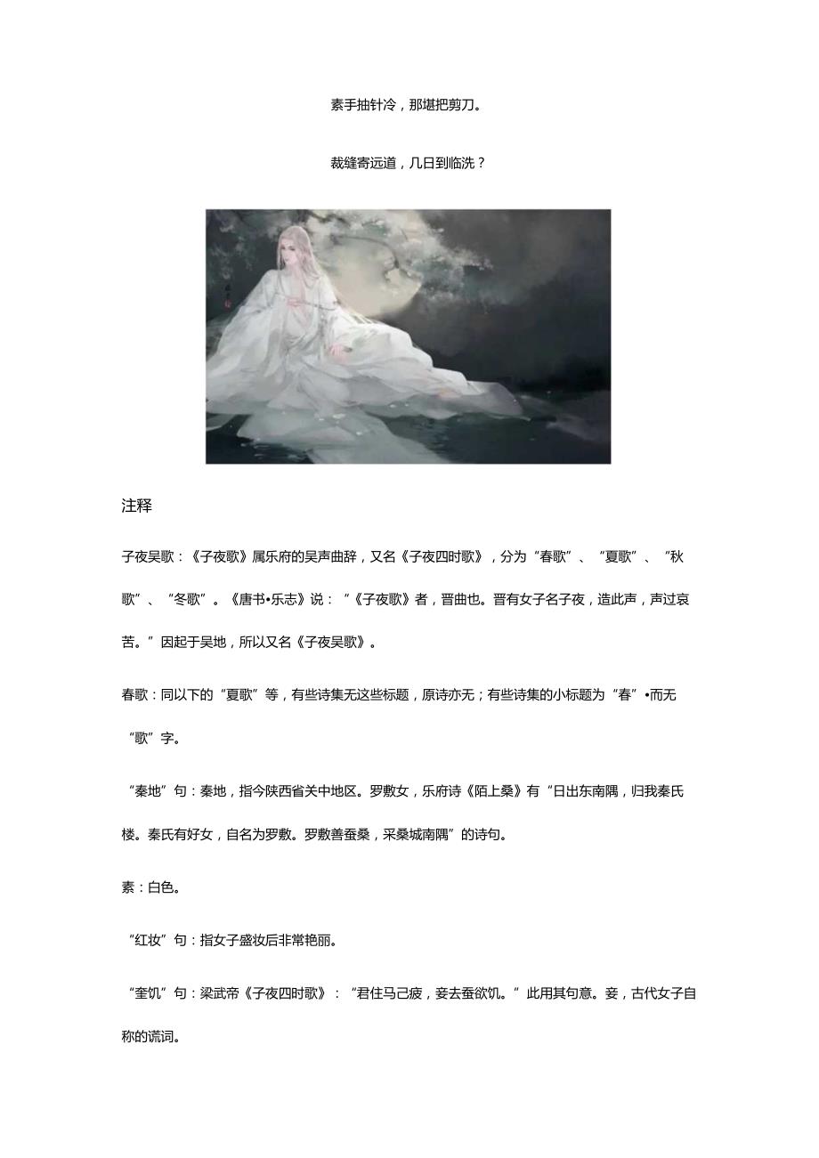 李白《子夜吴歌》全诗译文及赏析.docx_第2页