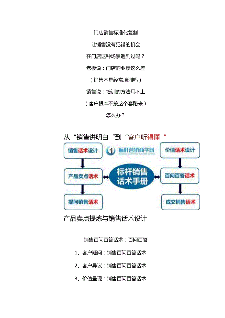 珠宝店销售标准化话术：黄金珠宝门店销售标准化手册与珠宝首饰销售技巧话术.docx_第1页