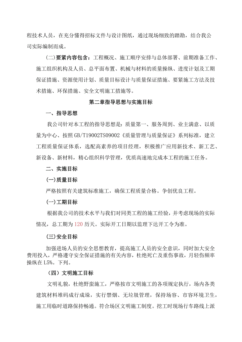 某工程施工组织设计(DOC47页).docx_第2页