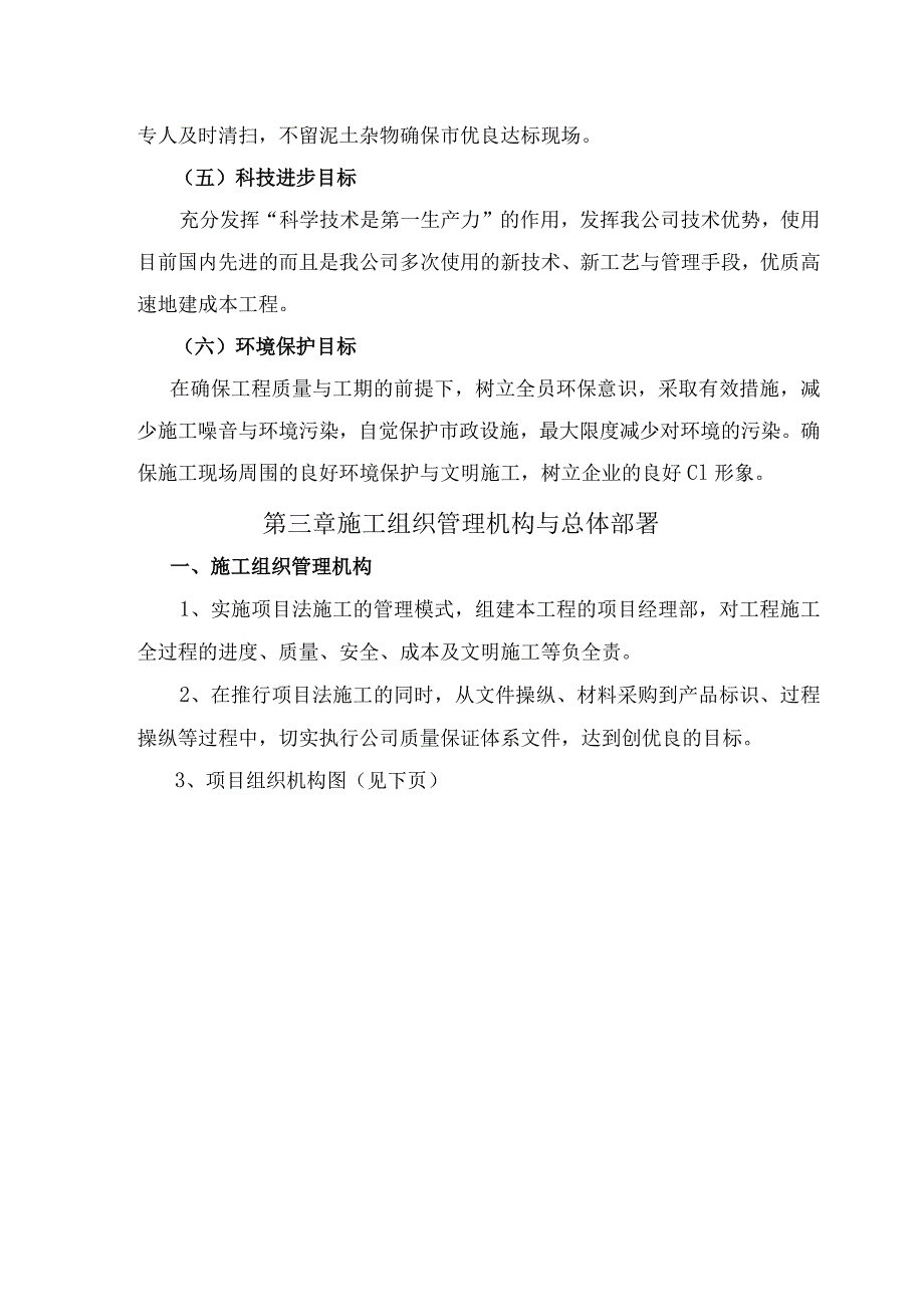 某工程施工组织设计(DOC47页).docx_第3页