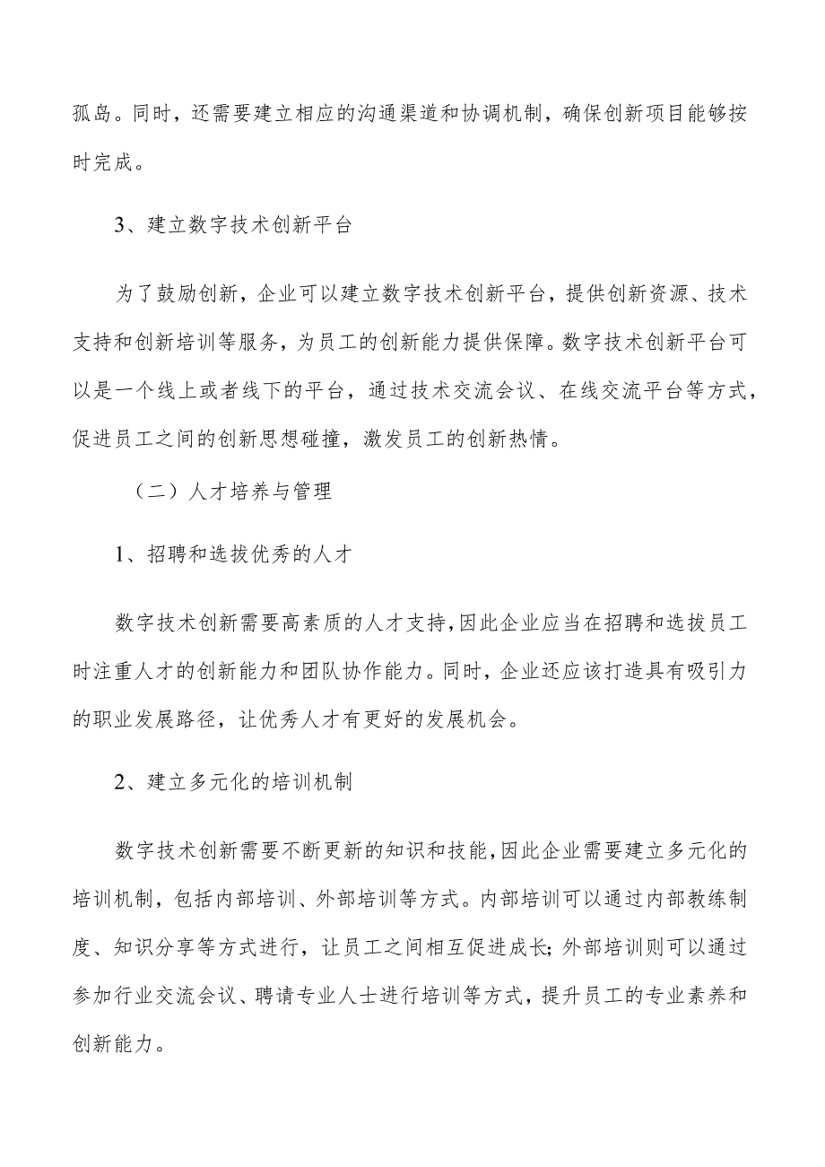 数字技术创新组织架构和人才培养.docx_第2页