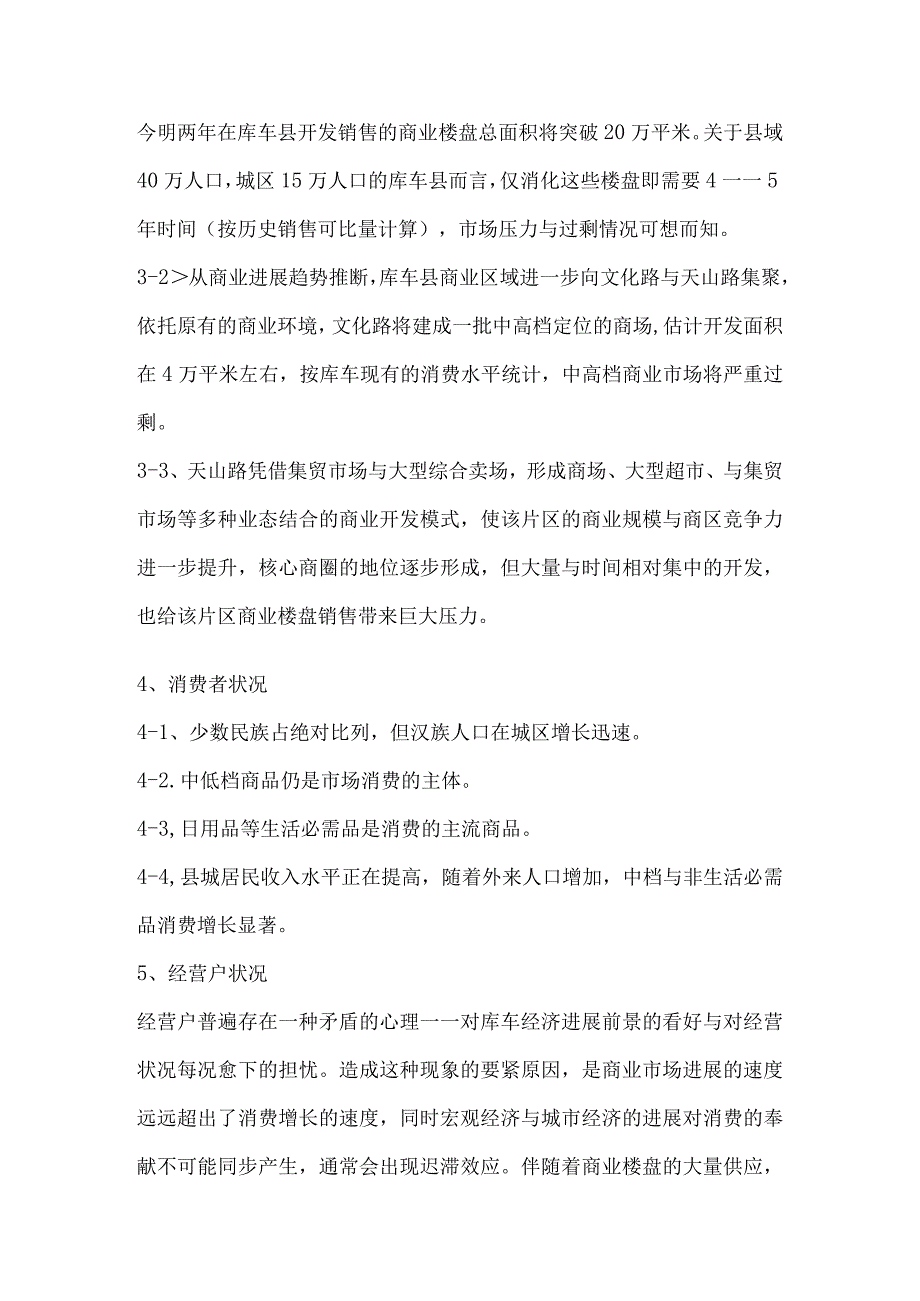 某商业大街营销推广分析报告.docx_第2页