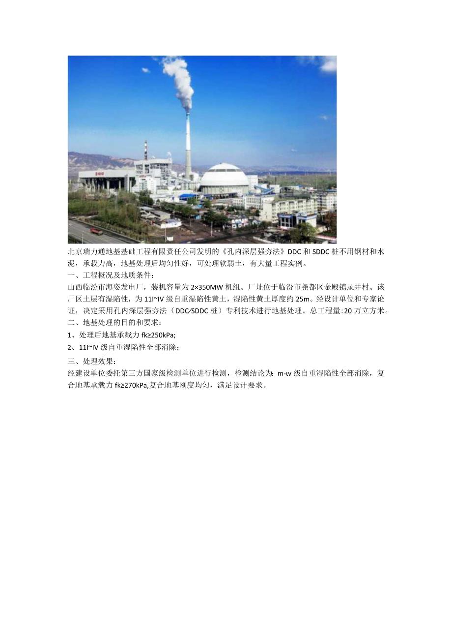 湿陷性黄土盐渍土灰土桩地基处理孔内深层强夯法（DDCSDDC桩）.docx_第2页