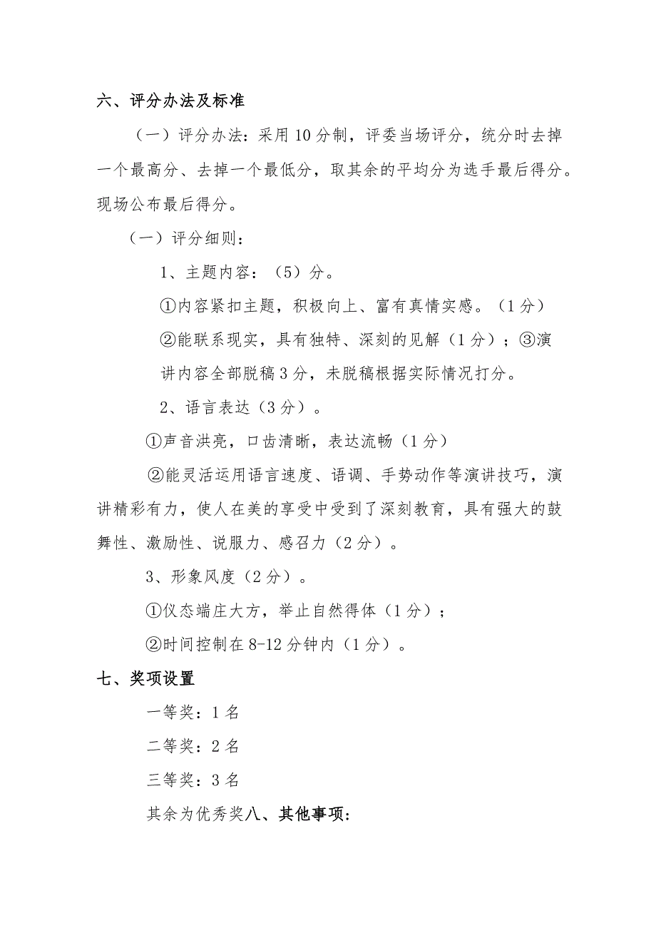 教师读书分享会比赛方案.docx_第2页