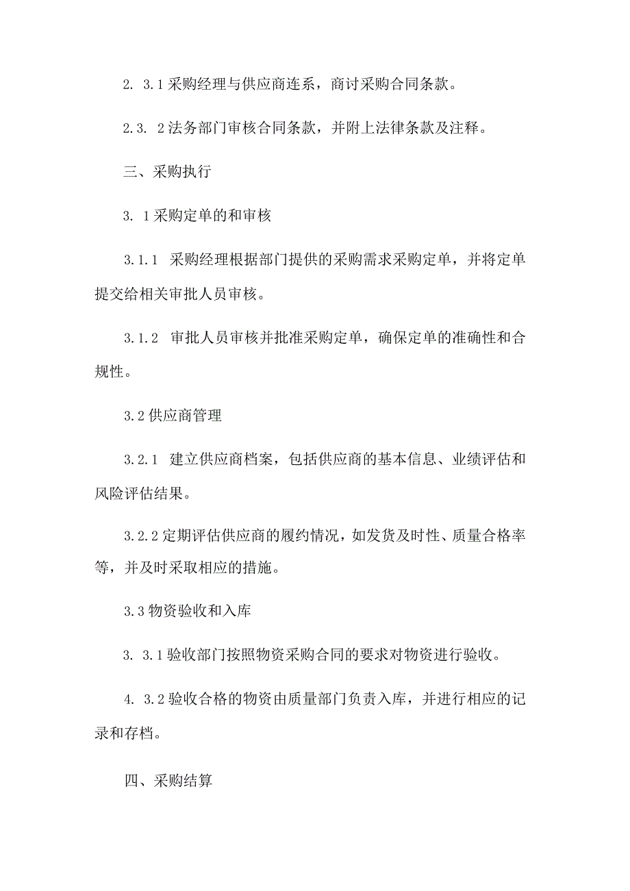 物资采购管理办法.docx_第2页