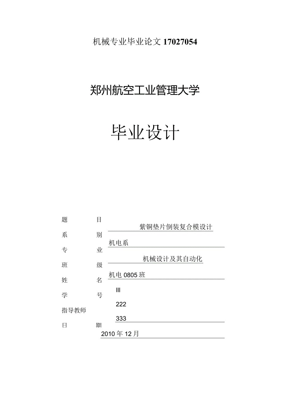 机械专业毕业论文17027054.docx_第1页