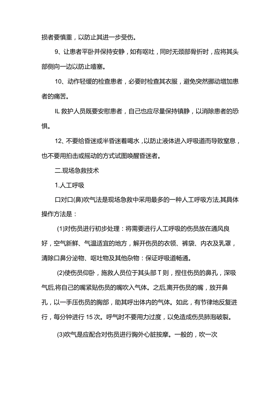 机械伤害应急预案.docx_第2页