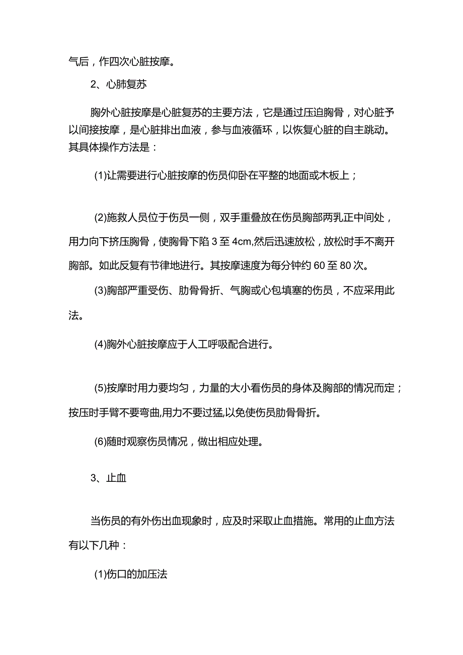 机械伤害应急预案.docx_第3页