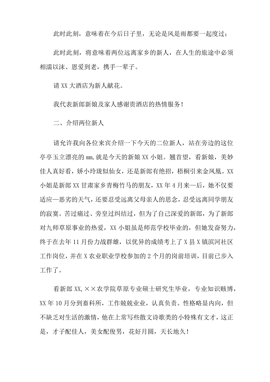 新婚主持词合集六篇.docx_第2页