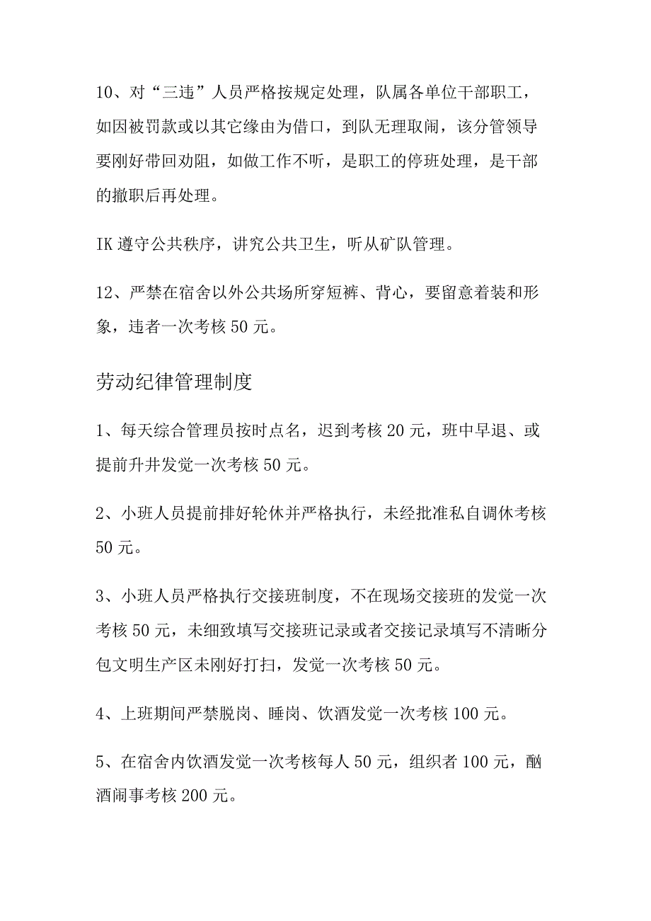 煤矿机电队管理制度.docx_第3页