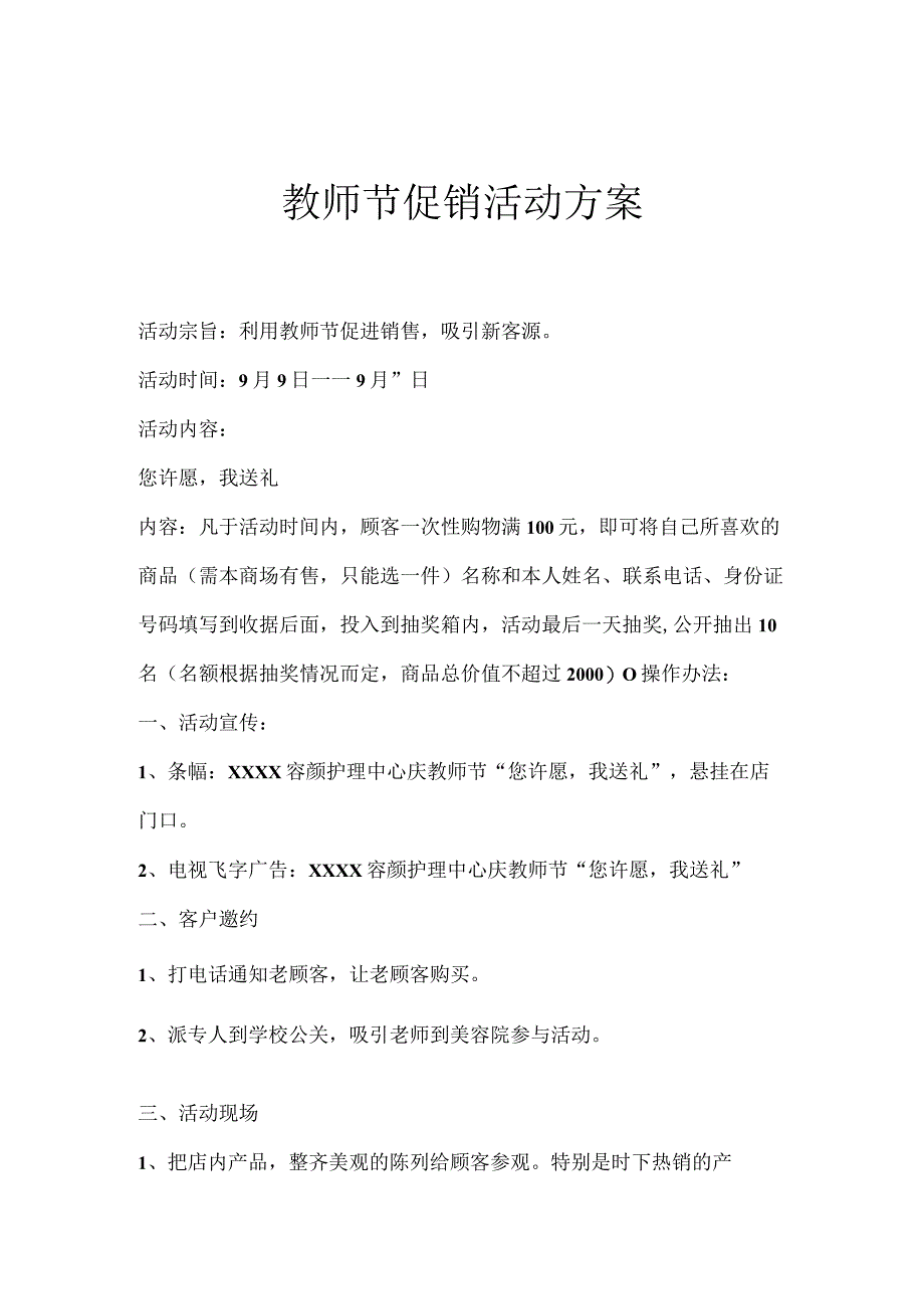 教师节促销活动方案.docx_第1页