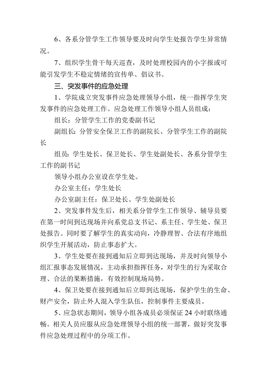 某大学学院学生工作应急处理预案.docx_第2页