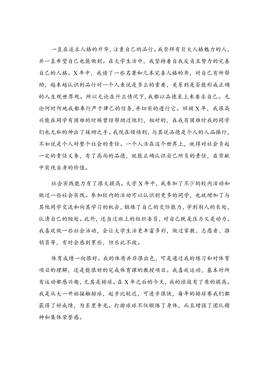 毕业生登记表自我鉴定(8).docx_第2页