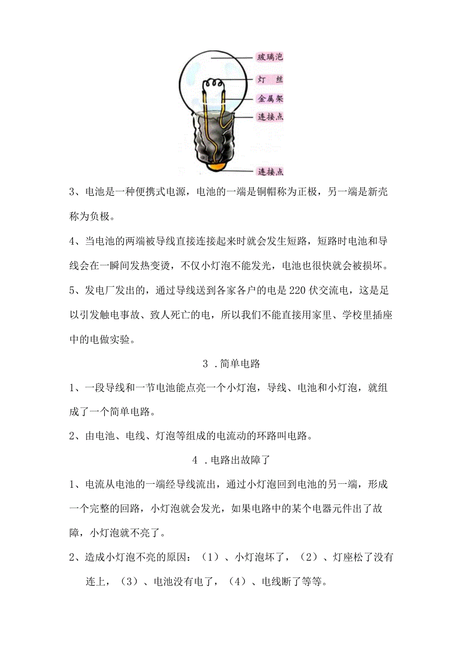 教科版四年级下册科学第一单元《电》知识点归纳总结（精品）.docx_第2页