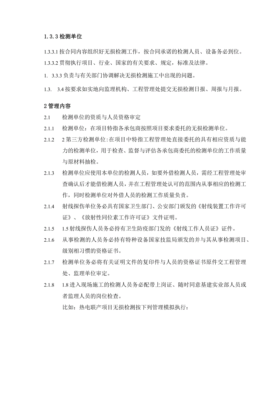 无损探伤和检测实施管理制度.docx_第2页