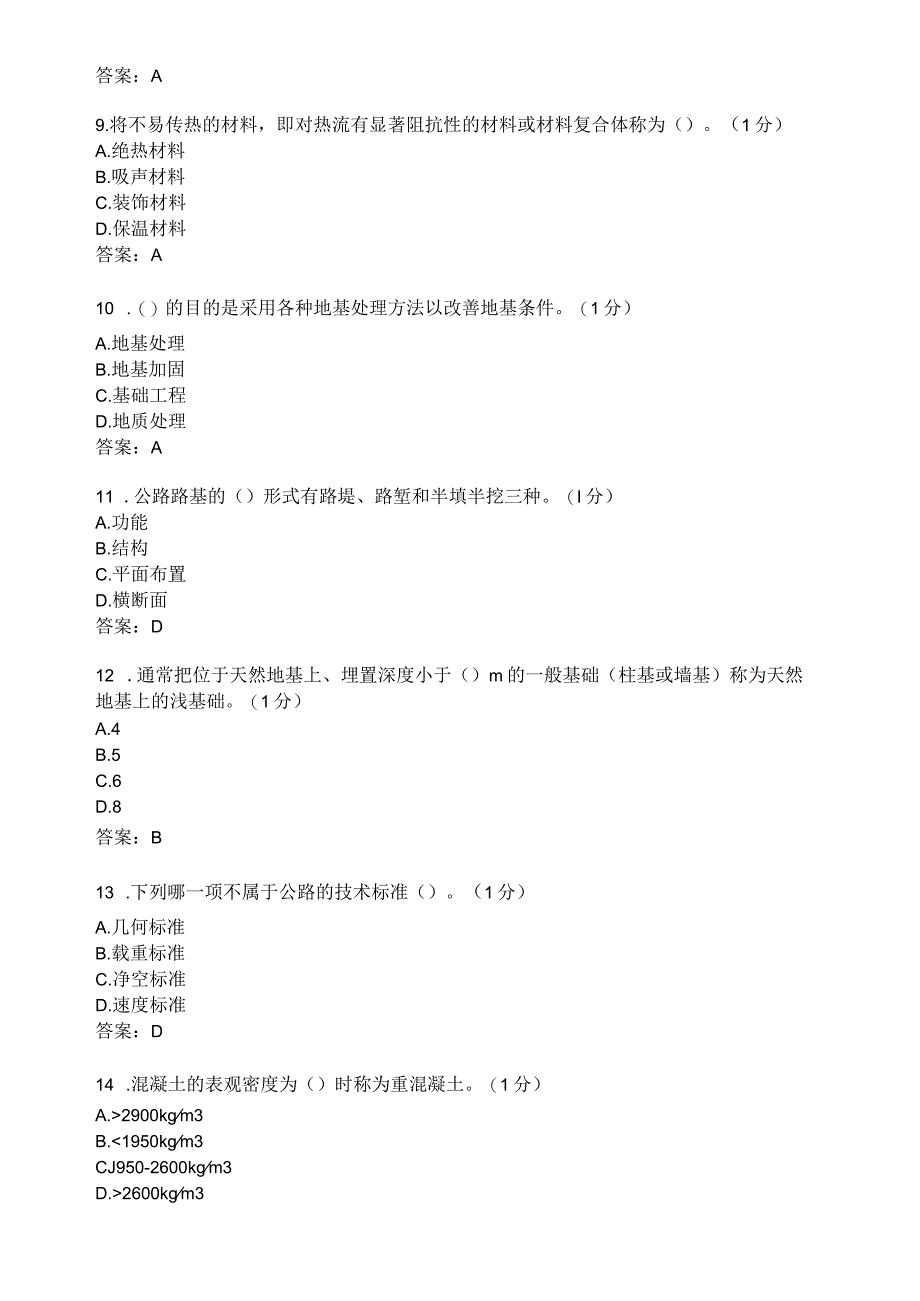 滨州学院土木工程概论期末复习题及参考答案.docx_第2页