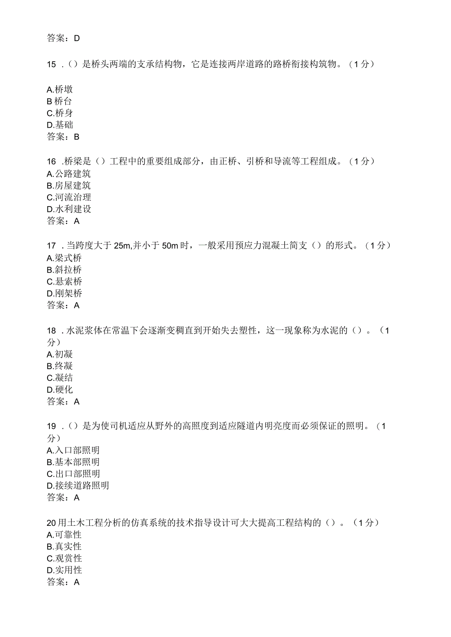 滨州学院土木工程概论期末复习题及参考答案.docx_第3页