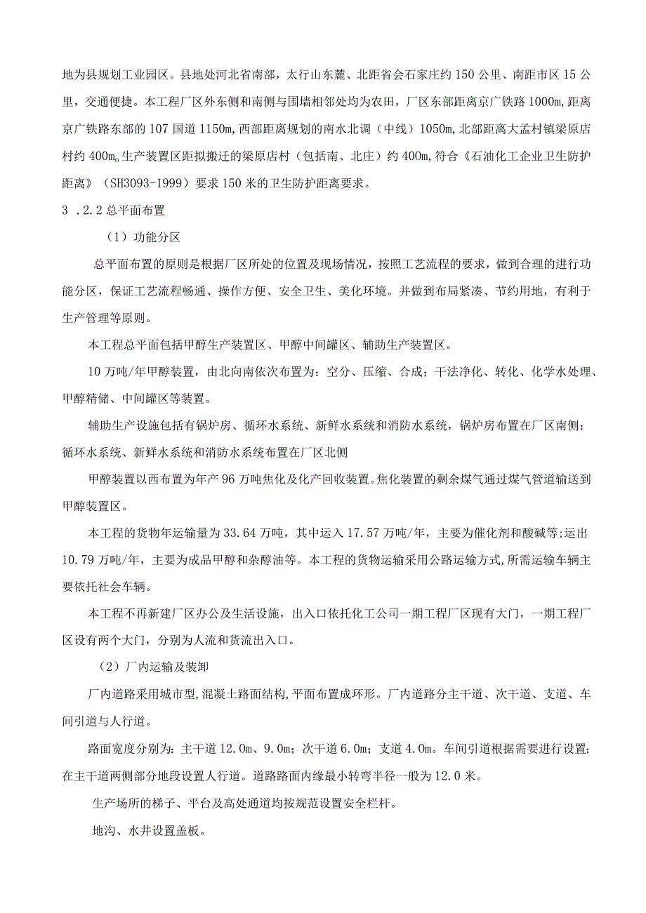 甲醇试生产方案.docx_第2页