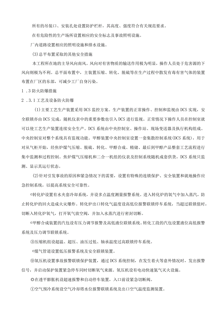 甲醇试生产方案.docx_第3页