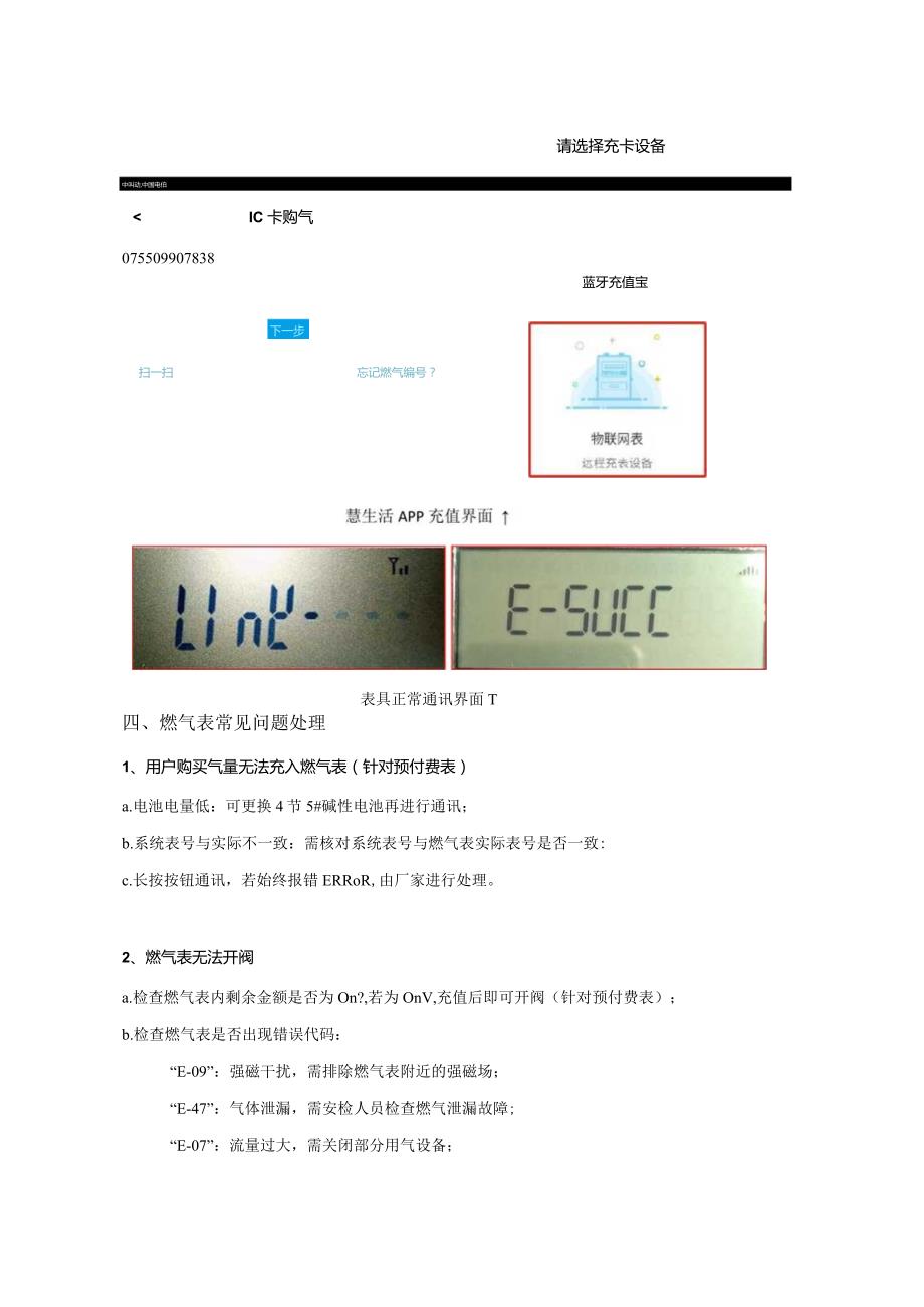 物联网表使用说明.docx_第3页