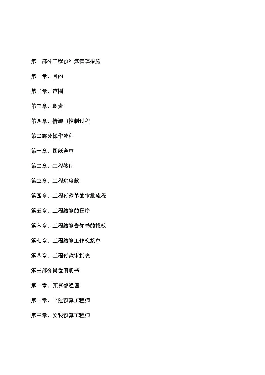 标准化工程预算手册简介.docx_第3页