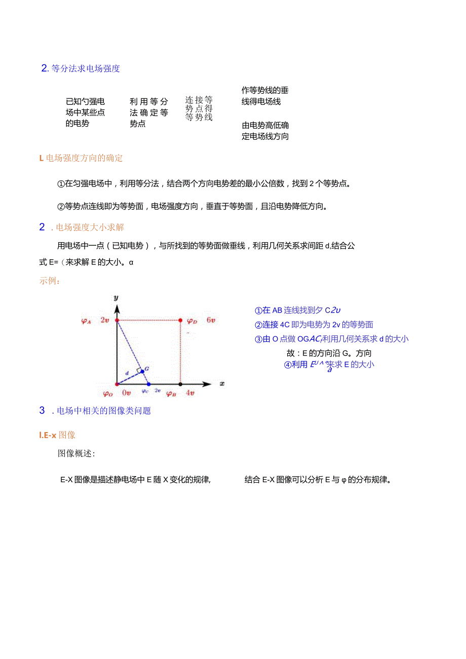 电势差与电场强度的关系（解析版）.docx_第3页