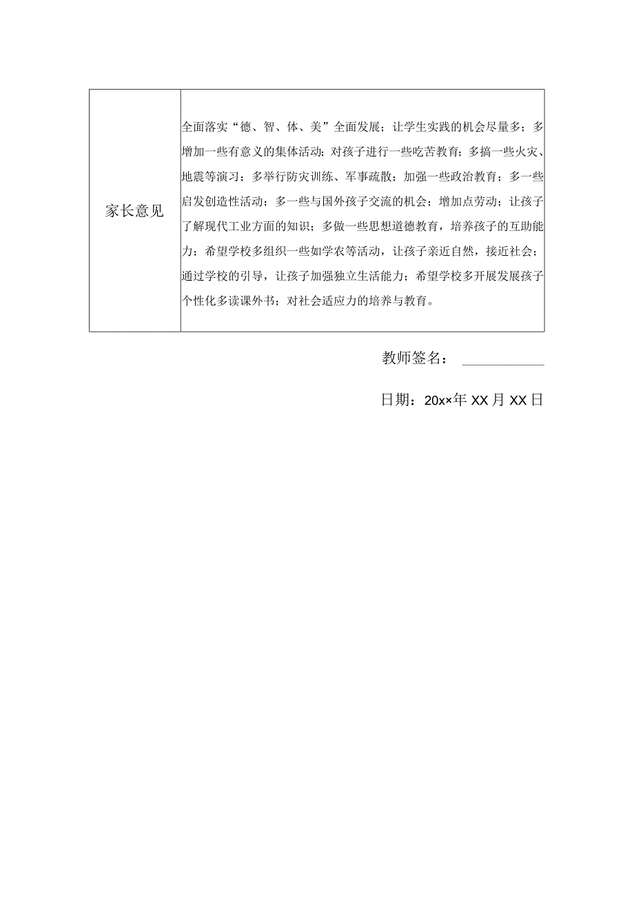 教师家访情况记录表（通用版）(7).docx_第2页