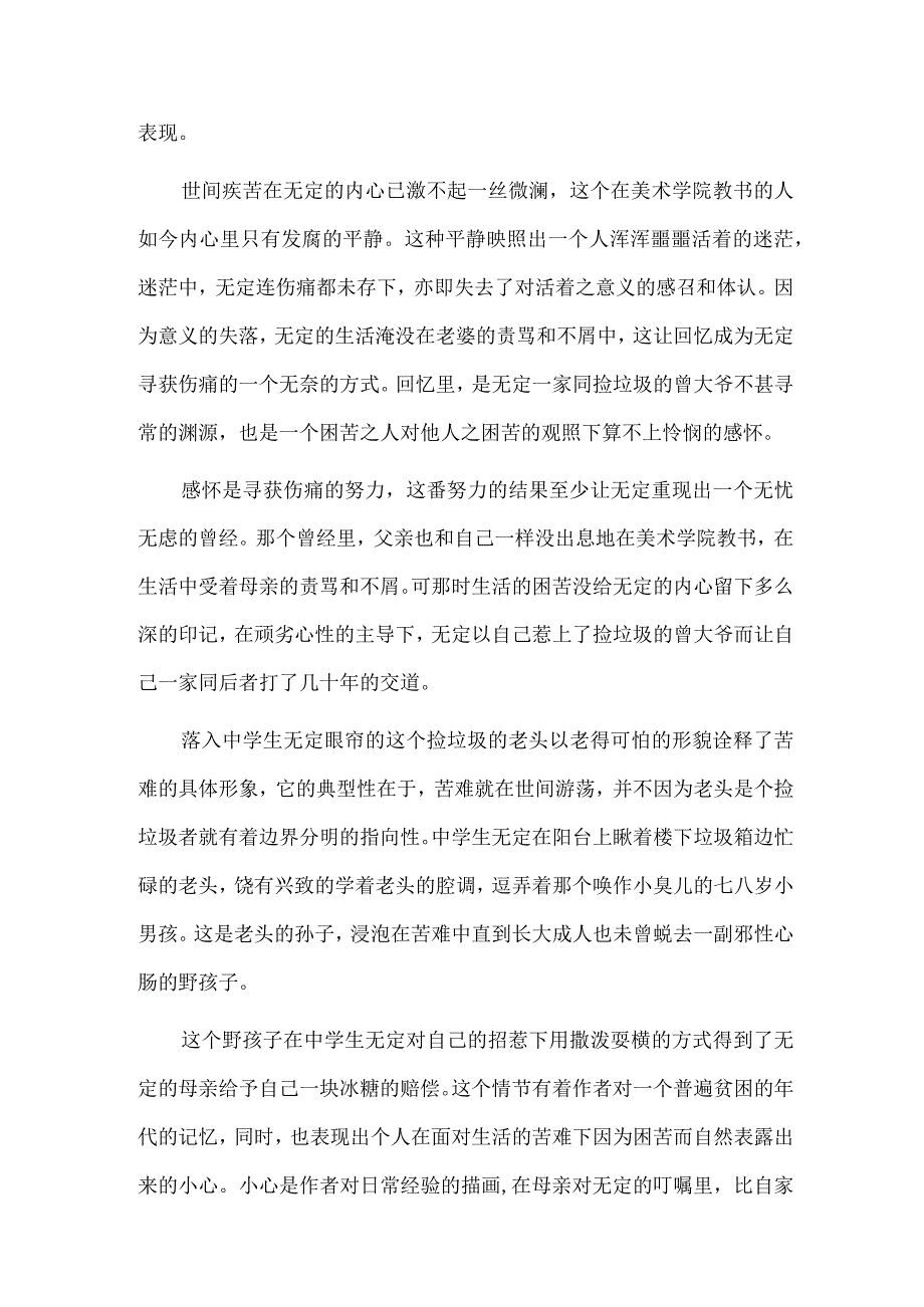 照鉴人心和时代的《审丑》.docx_第2页