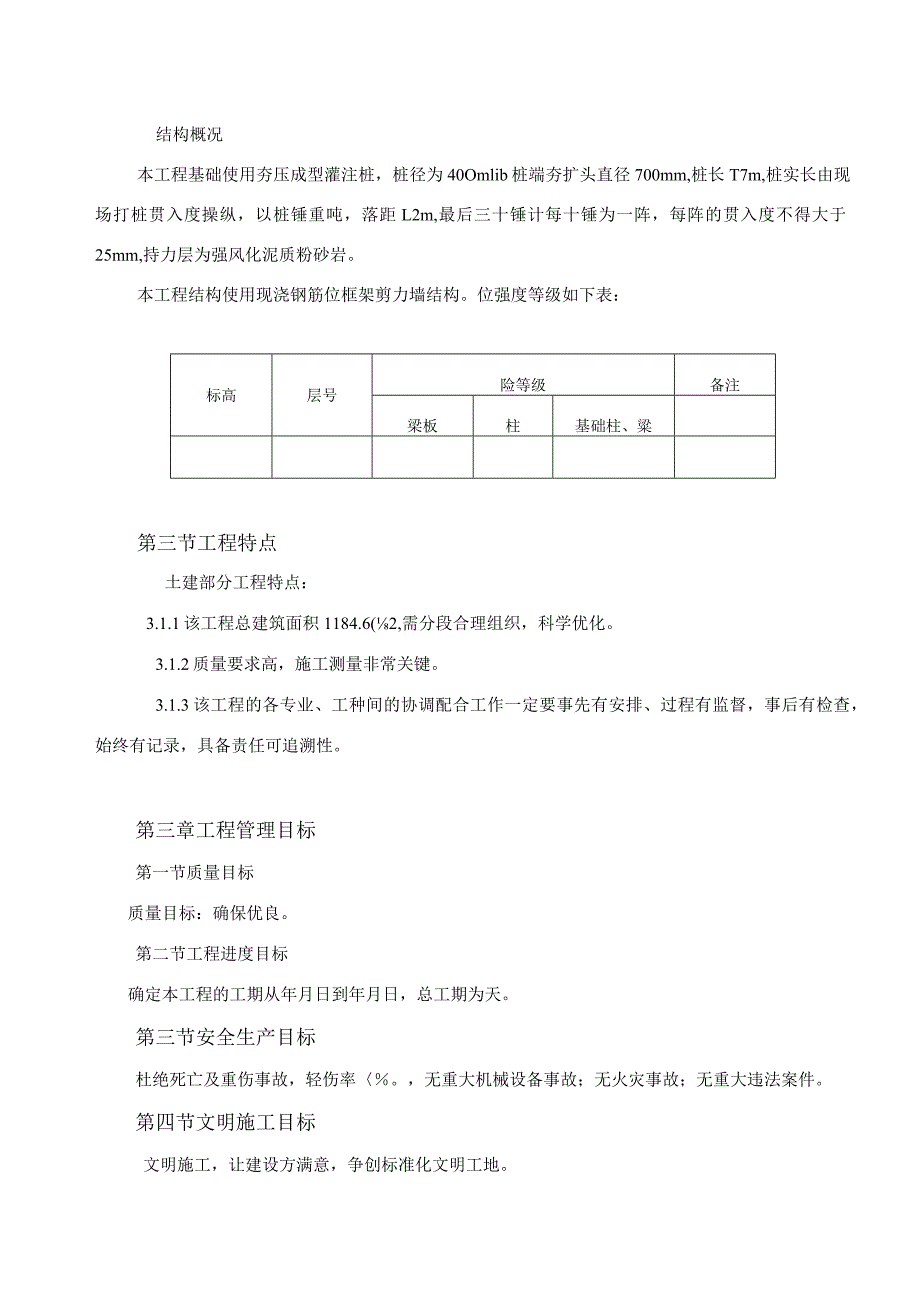 某工业园二期厂房施工组织设计.docx_第3页