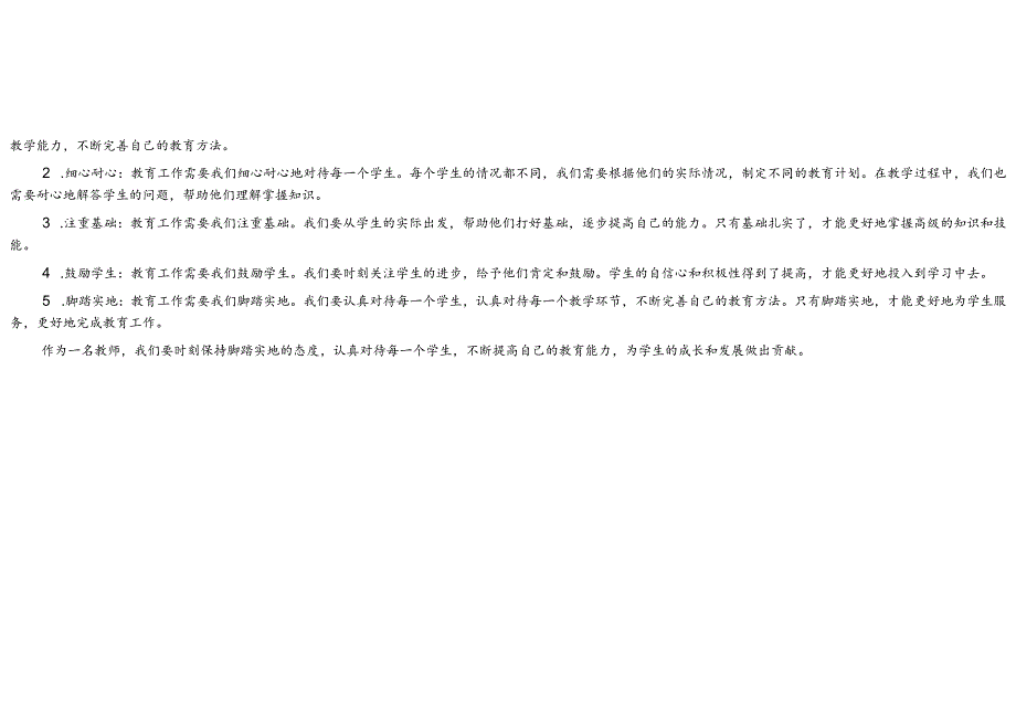 教师心得-脚踏实地.docx_第3页