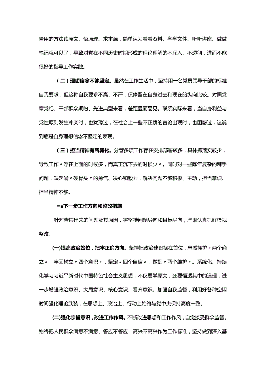 民主生活会个人发言材料精品.docx_第3页