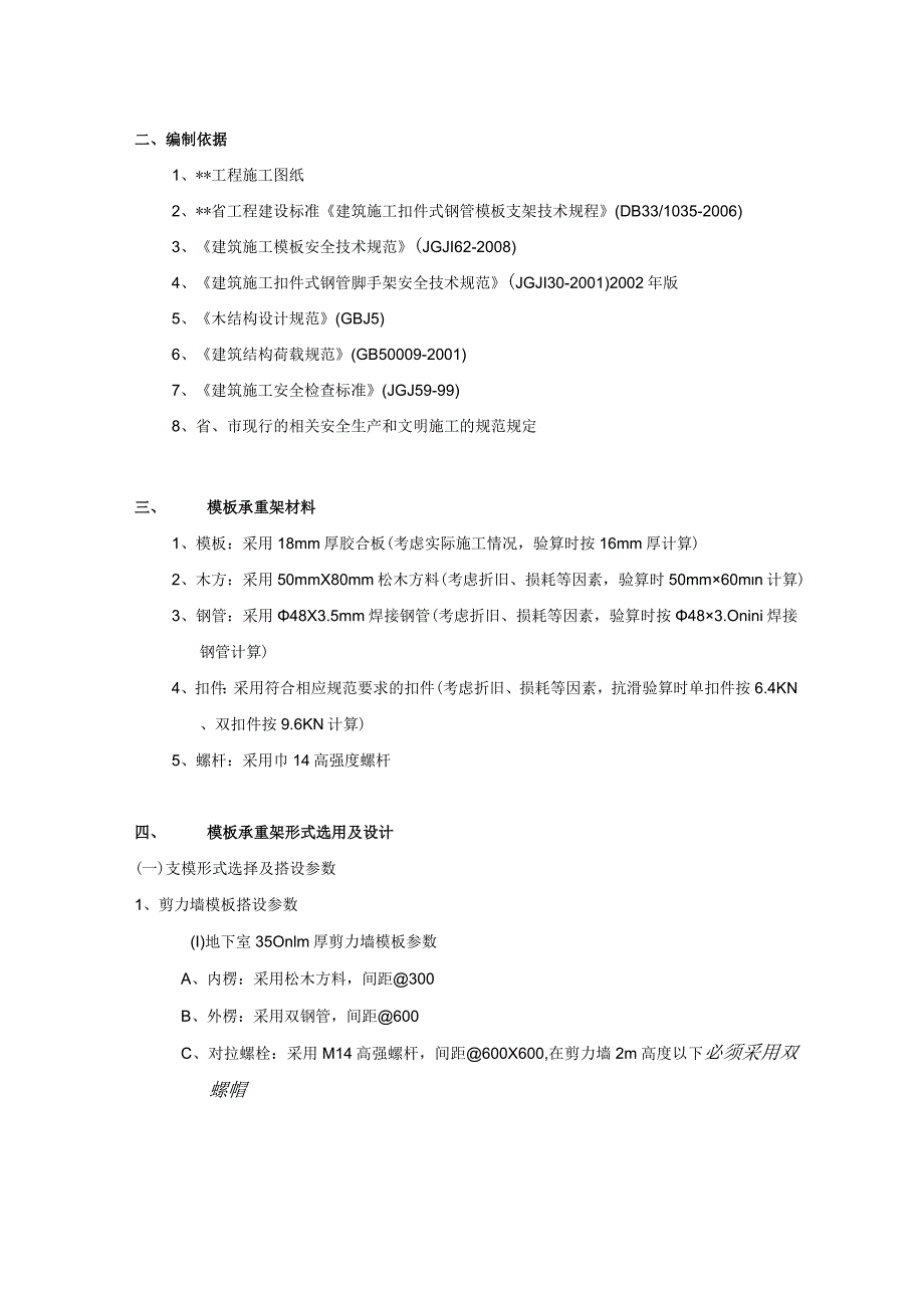 模板工程专项方案.docx_第3页