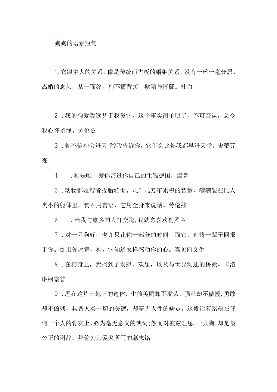 狗狗的语录短句.docx_第1页