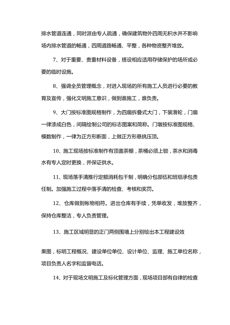 文明施工管理措施.docx_第2页