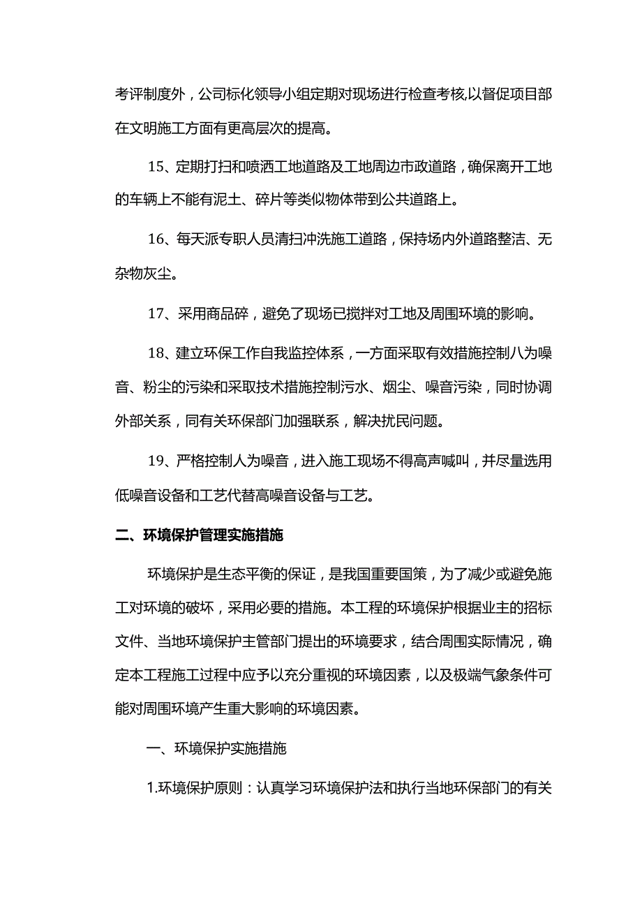 文明施工管理措施.docx_第3页