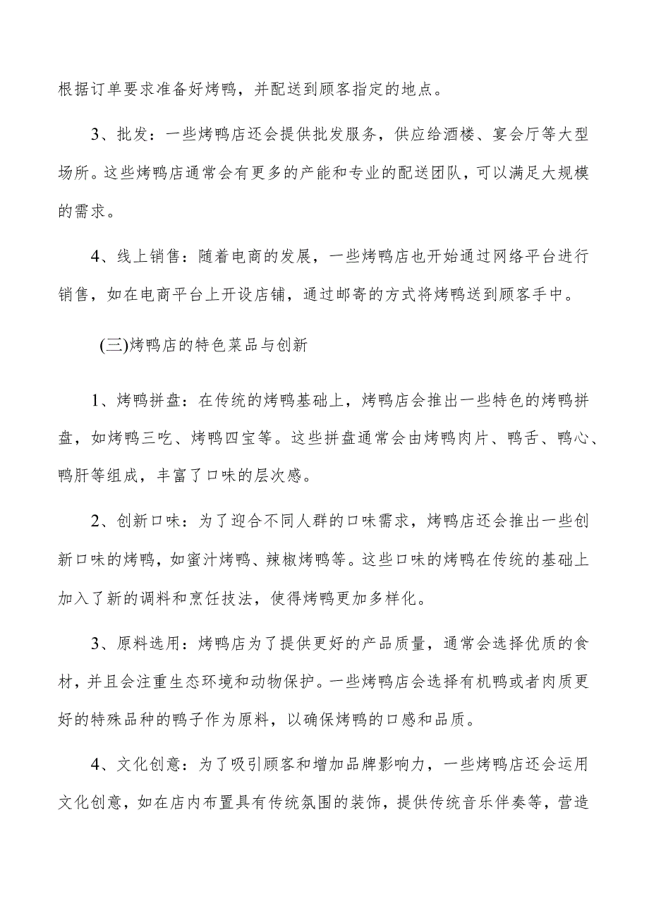 烤鸭店主要内容及实施路径.docx_第3页