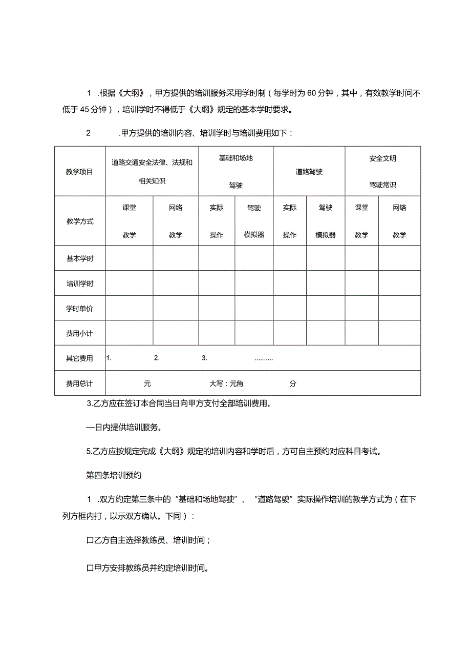 河北省驾驶员培训.docx_第3页