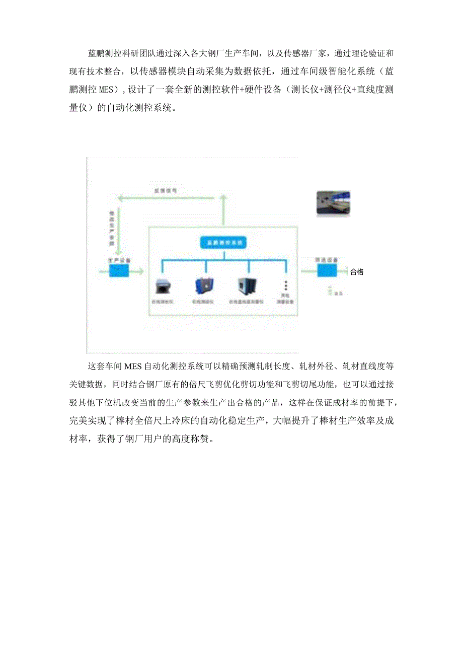 棒材全倍尺生产控制系统车间MES自动化的新标准.docx_第3页