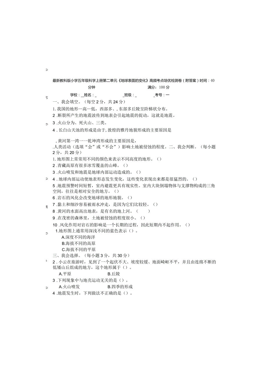 最新教科版小学五年级科学上册第二单元《地球表面的变化》高频考点培优检测卷（附答案）.docx_第3页