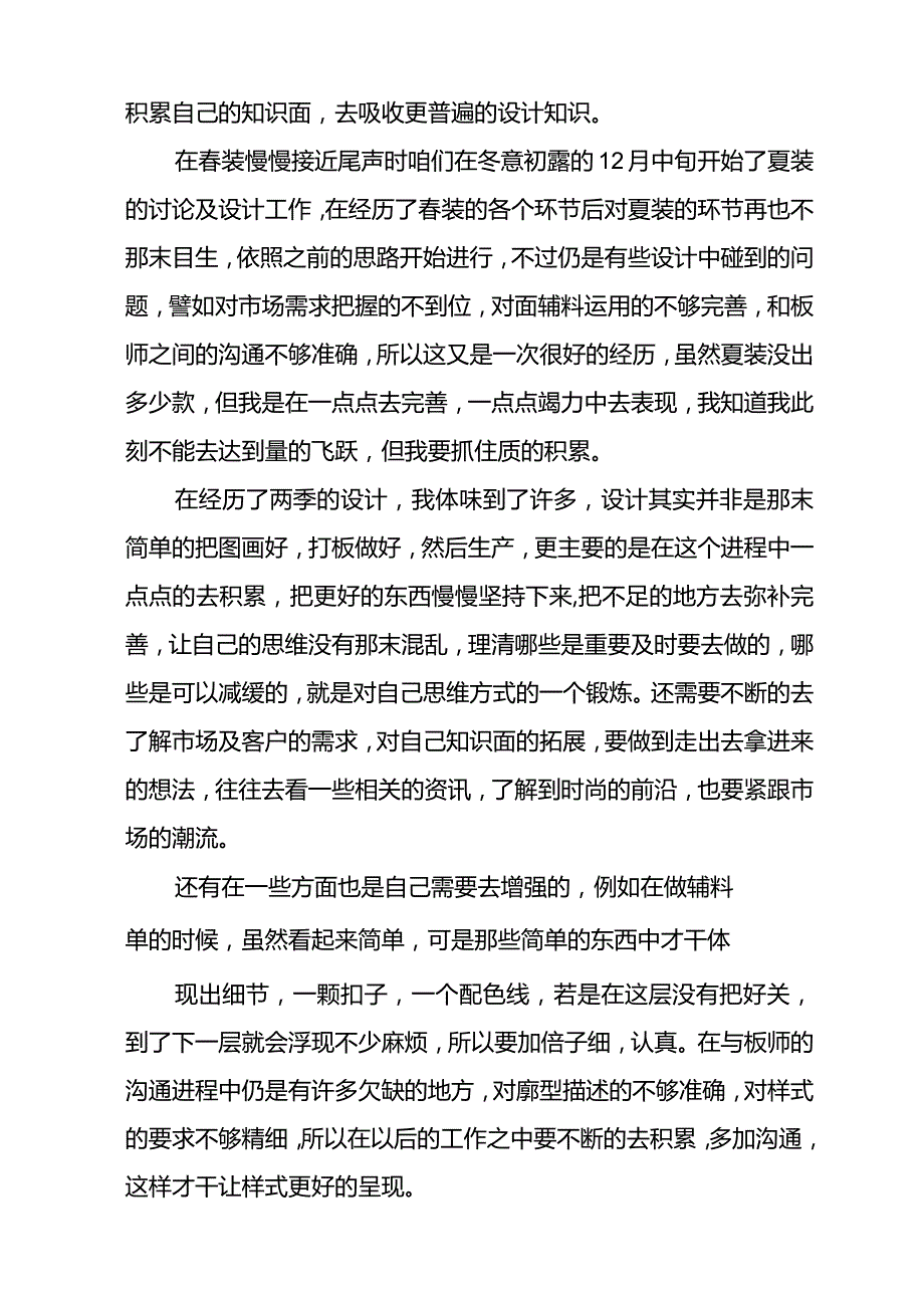 服装设计述职报告doc.docx_第2页