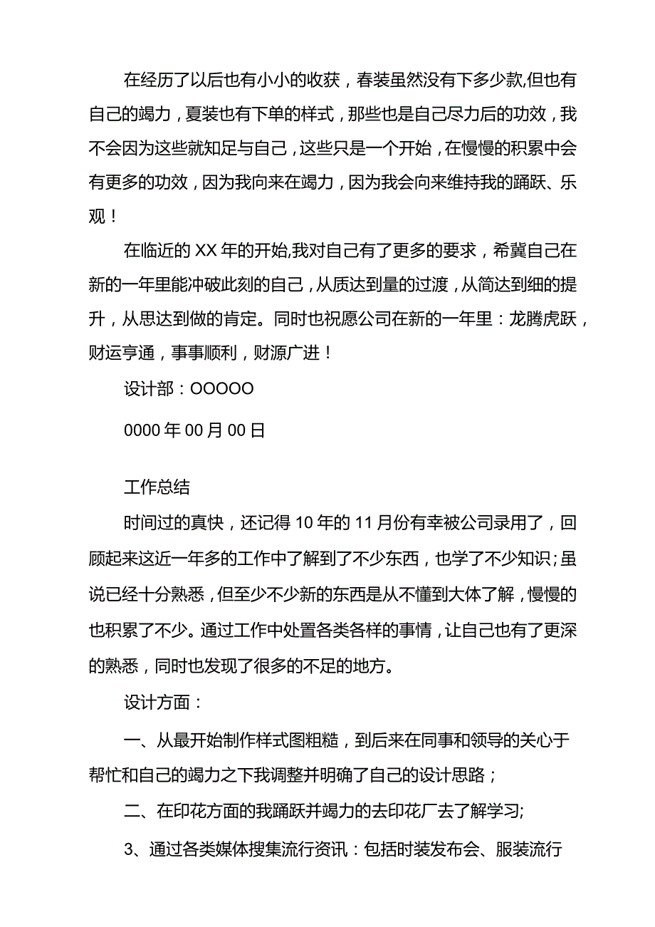 服装设计述职报告doc.docx_第3页