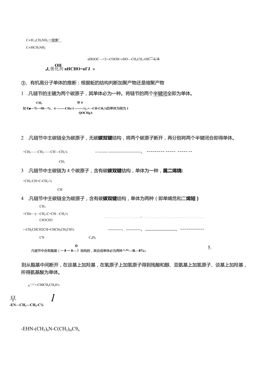 有机聚合反应练习公开课教案教学设计课件资料.docx_第3页