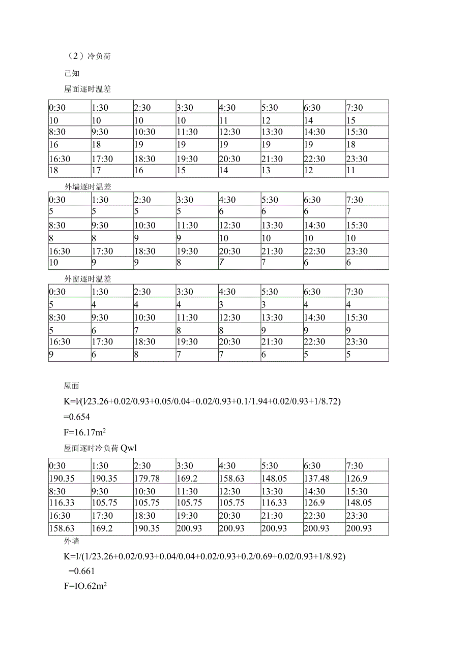 某公司办公楼空调及冷热源工程设计.docx_第2页