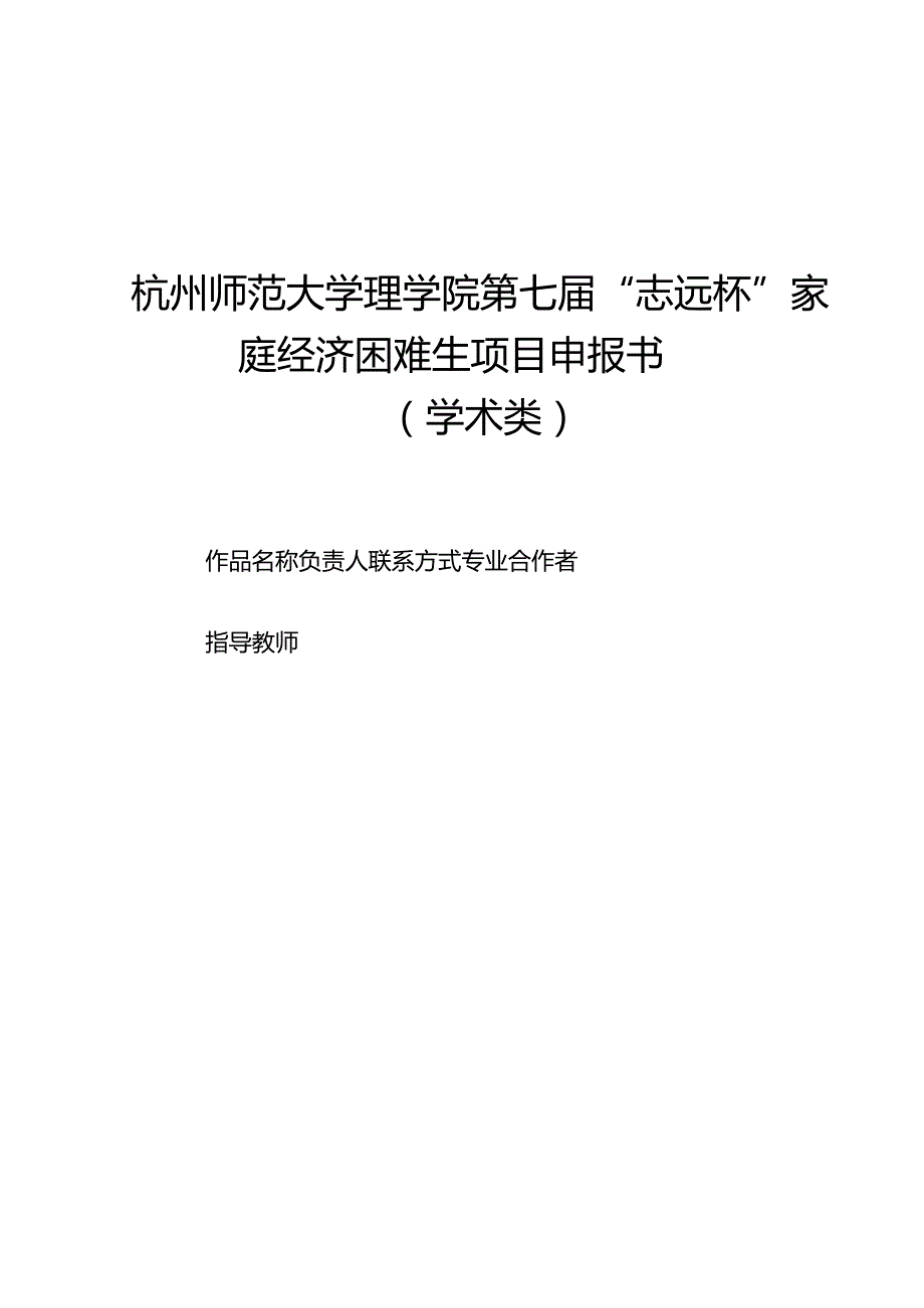 毕业设计说明书(论文)打印格式（A4纸型）.docx_第1页